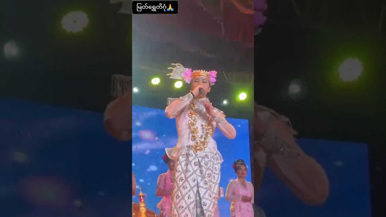 မြန်မာသံစဥ်အစုံ..☺@sanyaymoe #စမ်းရေမိုး #fyp#မြန်မာသံတေးသီချင်းများဆုံစည်းရာ #foryou 