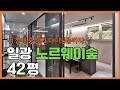일광 노르웨이숲 오션포레, 아파트분양 모델하우스 내부소개