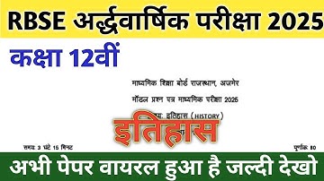 RBSE Class 12th History Half Yearly Paper 2025-26। Rajasthan Board Half Yearly Paper 12th