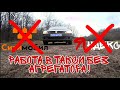 Работа в Такси Без Агрегатора!От бордюра...