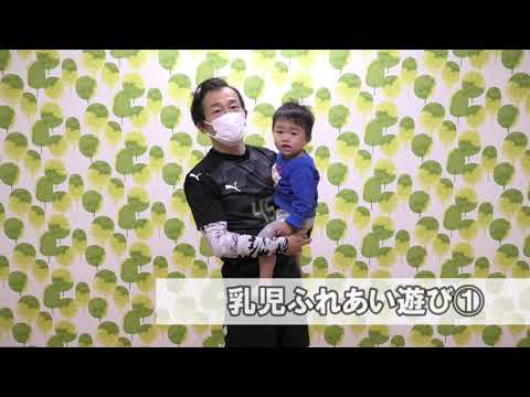 艫井(ともい)先生インタビュー＜乳児ふれあい遊び①だっこ＞
