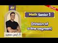 Math Secondary 1 Second Term Geometry Sec 1 Second Term Division Of Line Segment اولي ثانوي 