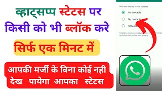 How To Block Someone On Whatsapp Status How To Block On Whatsapp Status