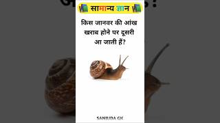 Top 50 ✍️ IAS Question🔥💯🥰 || GK Question and Answer|Part-848|#gkfacts#staticgk #brgkstudy #gkinhindi