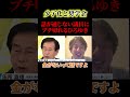 さすがの発言にひろゆきも激怒💢【政治】#shorts#ニュース#政治#社会問題#ショート