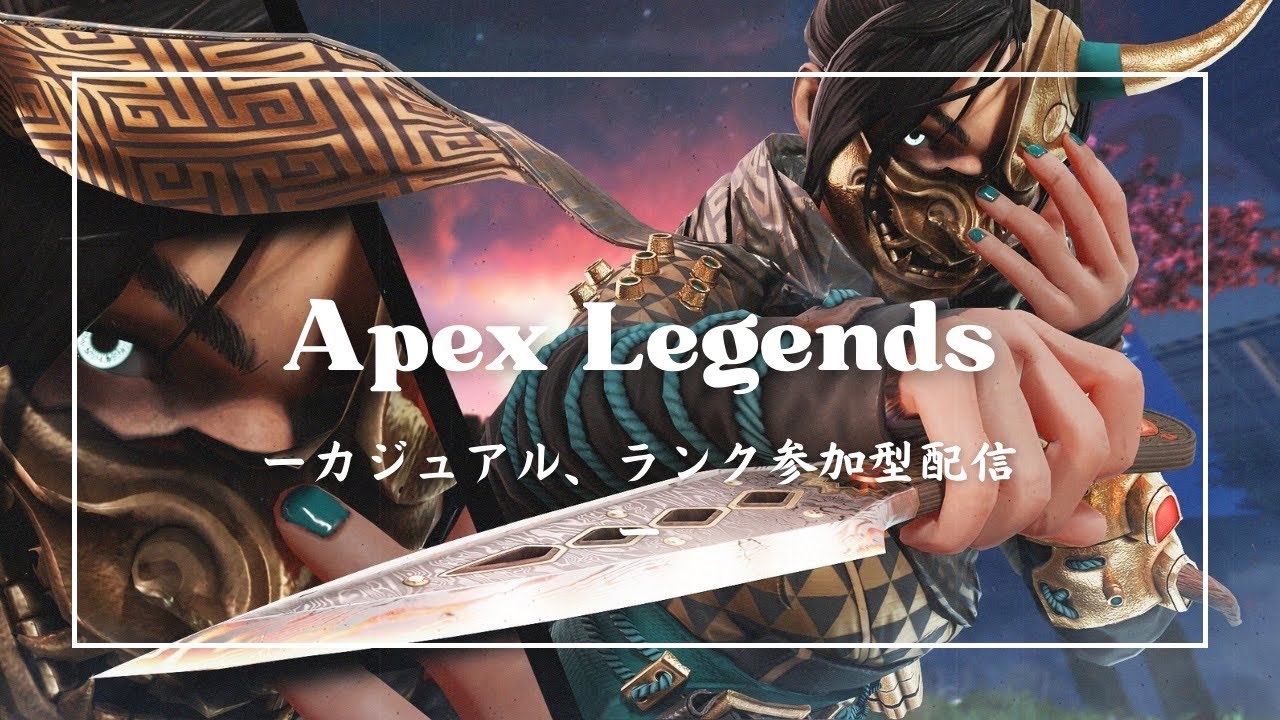 【APEX】ランク/カスタム参加型配信　朝から遊んでくれる人はいるのでしょうか、、、【参加型】