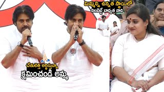 Pawan Kalyan Heartful Sorry To Veera Mahilas And Promise Them | Vinutha Kotaa | Janasena Party | Stv