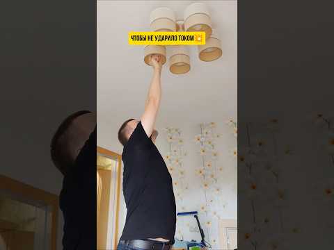 Чтобы не ударило током.. #полезное #интересное #какэтоработает #ремонт #электрик #проводка #лампочка