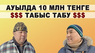 🔥 Ауылда 10 млн тенге табыс табу жолдары