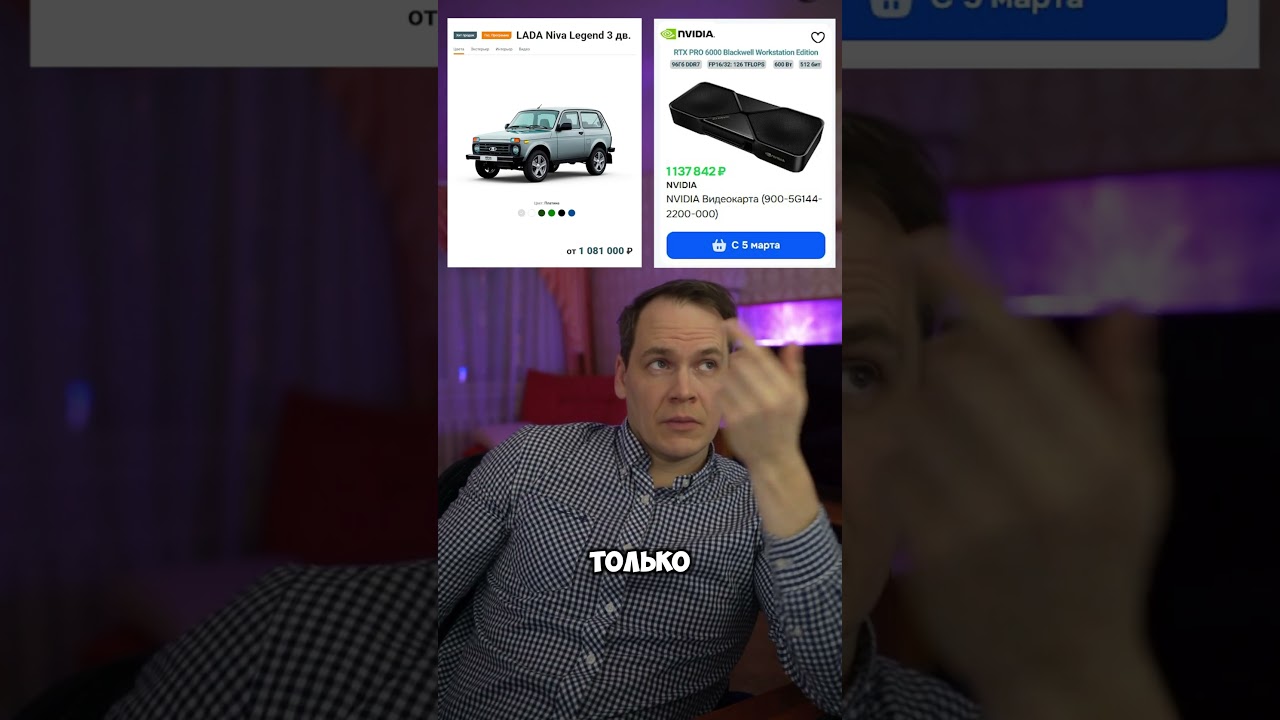 Лада Нива или RTX 6000?
