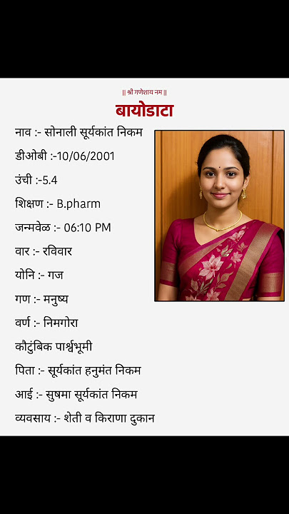 महाराष्ट्र वधू वर केंद्र #MarathaMatrimony #VadhuVarKendra #HinduMarriage #BrideSearch