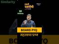 तयारी दहावीची | IMP 10 Board PYQ | Similarity | Practice Set 1.4 | One trick