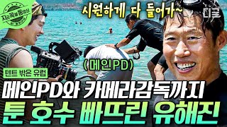 [#텐트밖은유럽] 지상 낙원 스위스 툰 호수에서 멤버들 제대로 빠트려 버리는 장꾸 유해진ㅋㅋㅋ  청정 빙하수에서 하는 수영 힐링 그 잡채.. | #지금꼭볼동영상