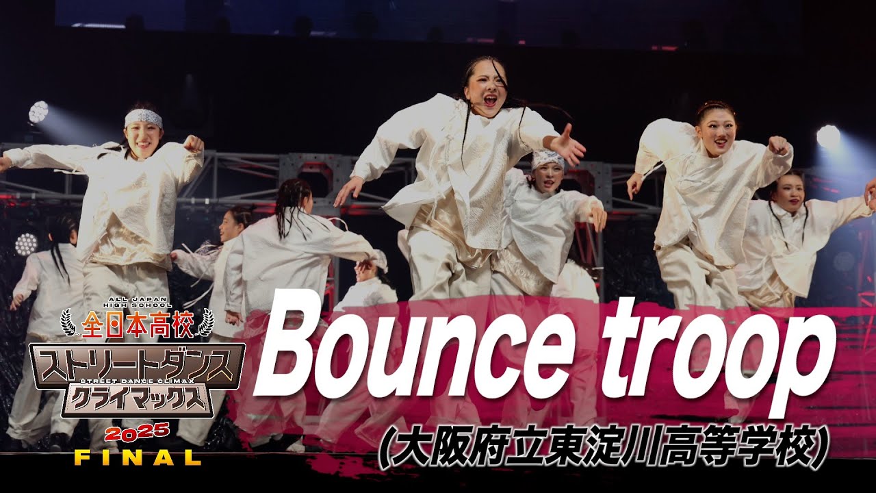 Bounce troop（HIP HOP/大阪府立東淀川高等学校）│全日本高校
