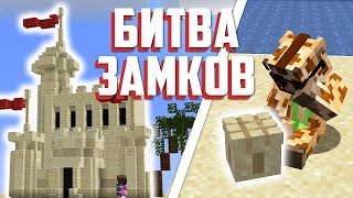 БИТВА ЗАМКОВ на МайнШилд 3 | Майнкрафт выживание