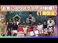 Collaboration 1st Period Top 3 Favorite Squishies笙ェ Collaboration 1st Period Top 3 Favorite Squishies笙ェ