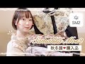 購入品紹介｜臨月妊婦の秋冬服🍁サマンサモスモスで爆買いしたよ〜〜！