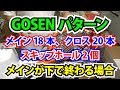 稀にある18×20パターンのゴーセン張り。TTOのストリンギング（ガット張り）
