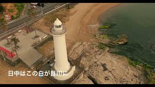 【ドローン空撮】知多半島の絶景！野間崎灯台｜愛知県美浜町【Mavic 4 Pro】