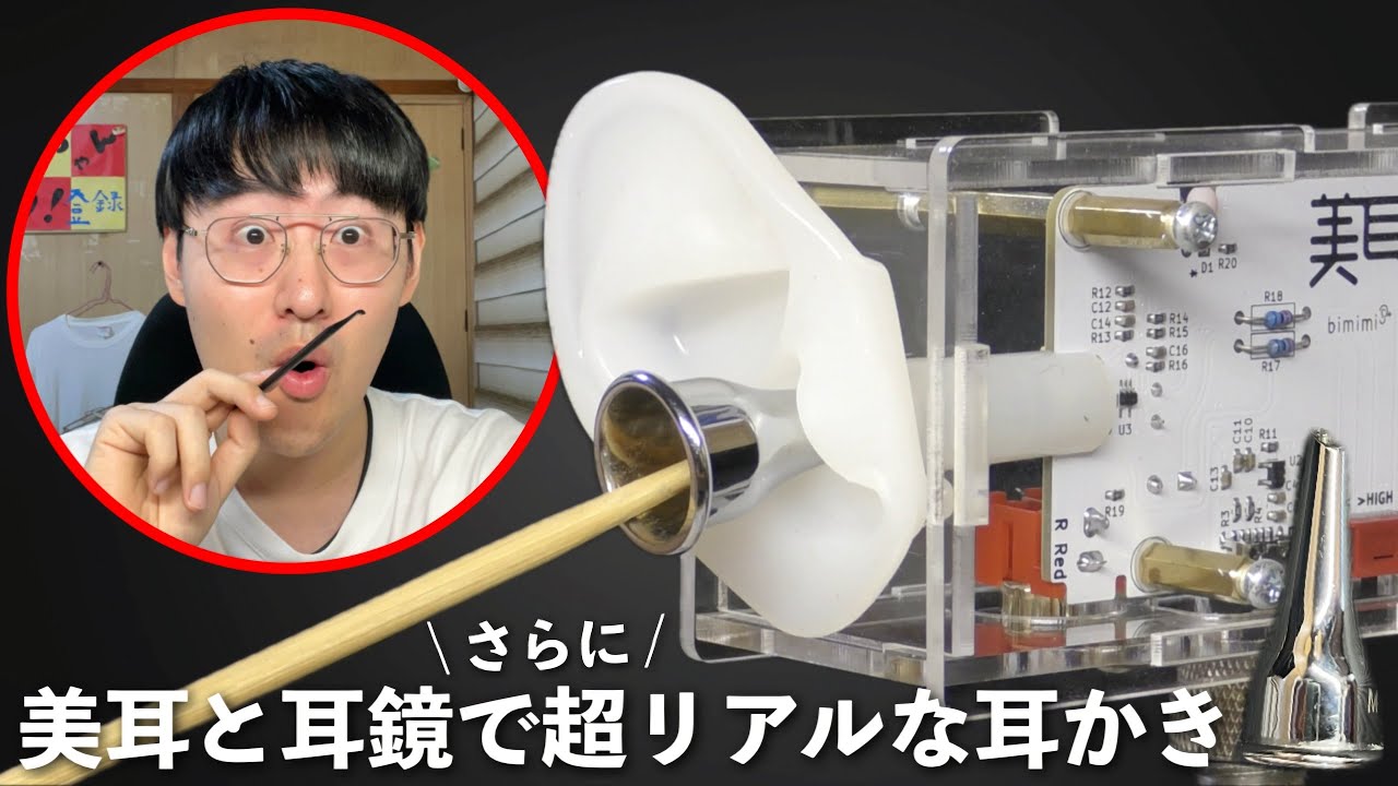 【ASMR】耳かきの音がリアルすぎると話題の美耳は“耳鏡”を使うとさらにリアルな耳かきの音になります