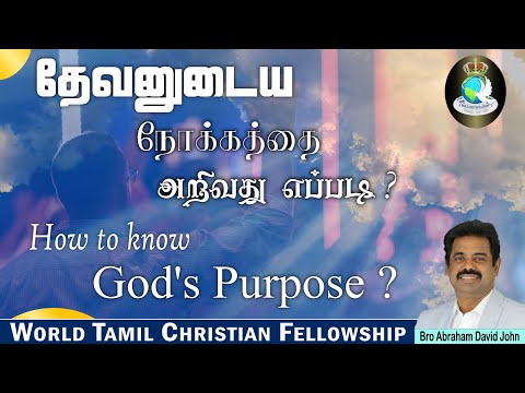 How do I know God's purpose?