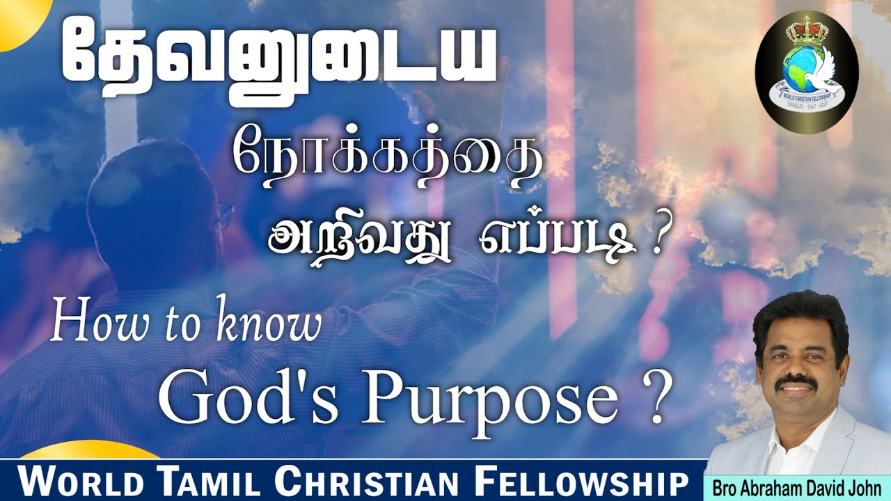 How do I know God's purpose?