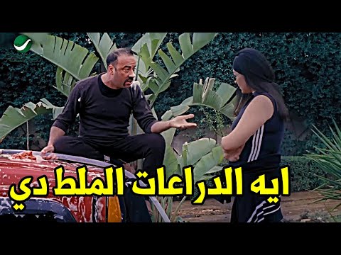 انتي مش متجوزه دكر بط هنا هتموت ضحك مع اللمبي لما عرف ان مراته لبسه كده ورايحه مركز شباب