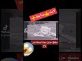 مقطع حزين موت نسخة فين تيك توك العراق رابط صفحتي التيك توك تابعني