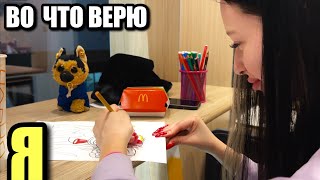 ВЕРИТЬ В СЕБЯ или в ВЕЩИ, КОТОРЫЕ ПРИХОДЯТ САМИ