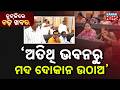 Chutkire Bada Khabar || 17th JUNE 2026 || 9PM Digital Bulletin || Kanak News