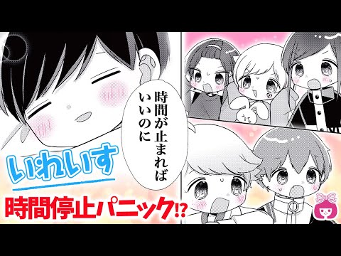 漫画 ハプニング発生 いれいす以外の時間が止まってしまい いれいすハウスへようこそ 個性バラバラな歌い手が一緒に住むことになった件 10月号 りぼんチャンネル