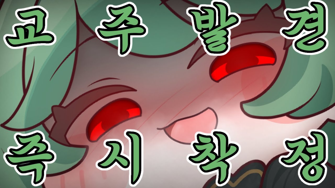 트릭컬) 교❤주❤발❤견❤즉❤시❤오❤목