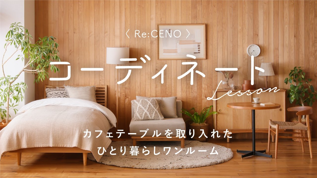 COLLET 幅90センチ カフェ リビング 一人暮らし ひとり暮らし家具 YouTube