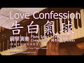 Love confession  piano music 