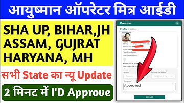 सभी State का आयुष्मान Operator ID New Add Role आ गया | Ayushman Operator ID New Add Role Approve
