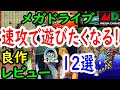 【メガドライブ】速攻で遊びたくなる！良作１２選レビュー【MD】