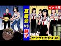 【イッキ見】ドンの妹・静子の物語〜草魔会抗争事件【静かなるドン】