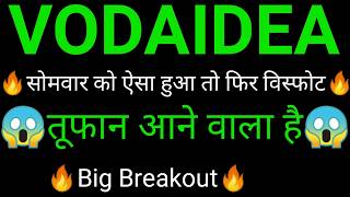 Vodafone Idea share 🔥✅ | Vodafone Idea share latest news today | Vodafone idea share news today