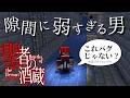 【脱出マップ】隙間に弱すぎる男、なぜか初見で真エンドに到達してしまう【マインクラフト/聖者の酒蔵】