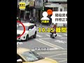 女倒車直衝馬路撞車 13分後倒車離開再撞柱#shorts
