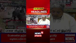 யானை தாக்குதலில் பெண் உயிரிழப்பு: ரூ.20 லட்சம் இழப்பீடு அறிவிப்பு | Elephant Attack | Woman