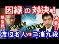 宿命の対決！決着！ 棋聖戦 渡辺明名人 vs 三浦弘行九段　将棋解説　【棋譜並べ】
