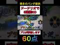 【視聴者提供】電光石火！瞬き厳禁ドードリオのペンタキルをプロが解説&評価していく　#コーチング #ポケモンユナイト #ポケモン