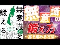 【富の究極の引き寄せ】「無意識を鍛える①」究極のまとめ 梯谷 幸司 著