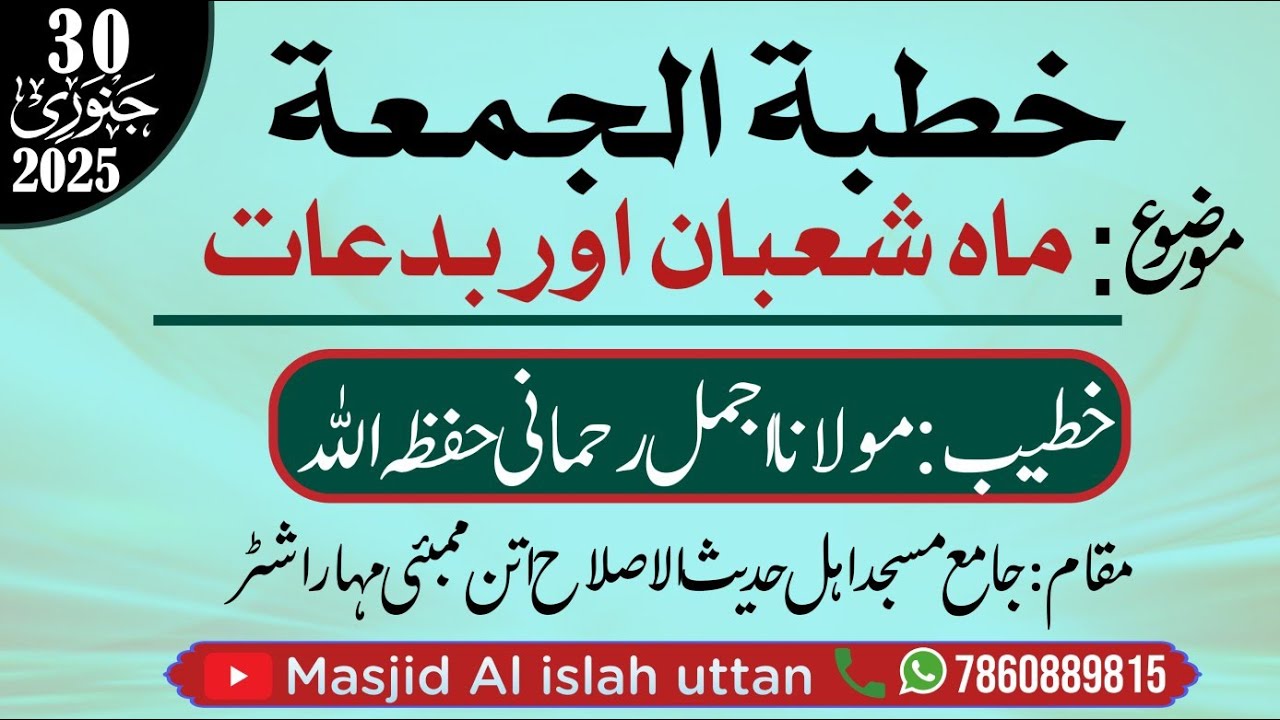 Maah-e-Sha‘ban aur Bid‘aat by Sheikh Ajmal Rahmani #viralvideo #islamicvideo#video#viral #viralvideo