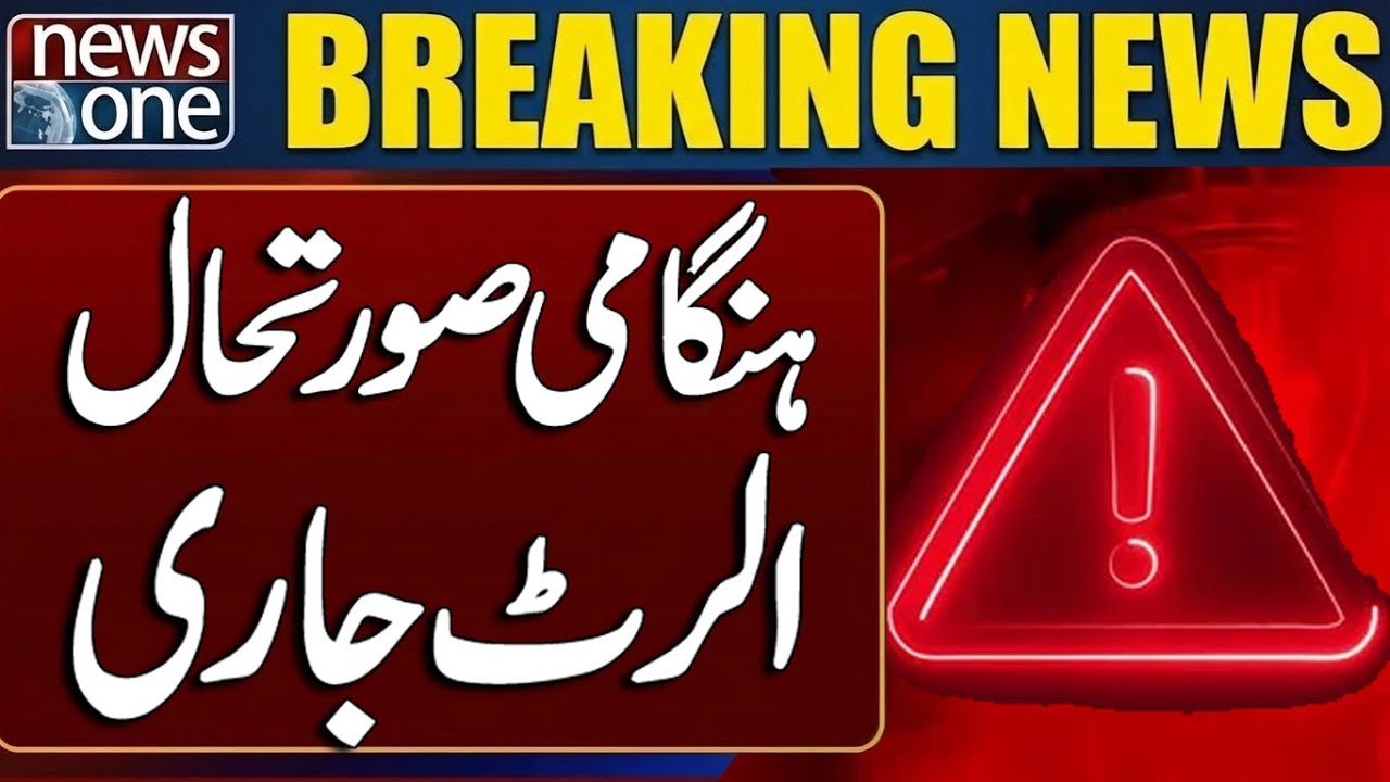 Lahore on High Alert! Emergency Situation Declared | Big Warning Issued