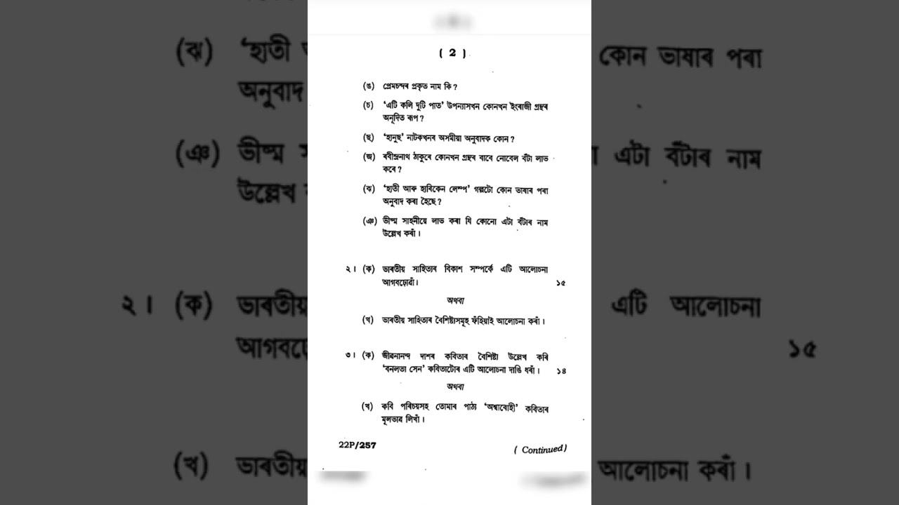 Assamese 5th sem DSE 2021 question paper ভাৰতীয় সাহিত্যৰ পৰিচয়