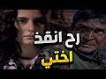 هضبة الحنان بعد ما انقذته وحدة من جماعة التنظيم قرر ما يهرب و الا اخته معه و كان رح يكلفه حياته