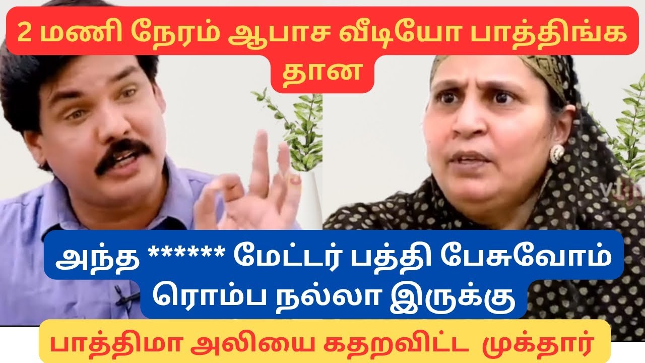 Mukhtar vs Fathima Ali Interview Troll | Tamil Comedy | Viral Political Troll 2025