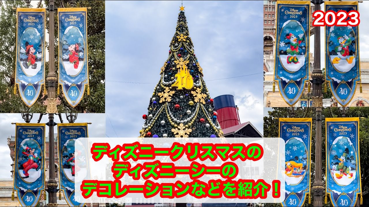 ディズニーシー　2023　デコレーション　ガーランド　新品 YouTube